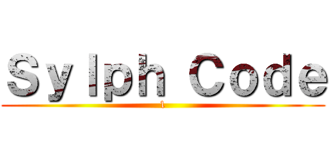 Ｓｙｌｐｈ Ｃｏｄｅ (1)