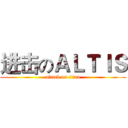 进击のＡＬＴＩＳ (attack on titan)