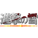 進撃の雪 (Sakurai Yuki)