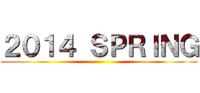 ２０１４ ＳＰＲＩＮＧ ()