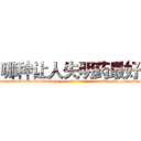 哪种让人失明药最好 (哪种让人失明药最好【电-186x2687x6963-Q278180069元-吉-药-业】我们做的是长期生意,靠的是老客户长期支持 http://sngk.net/3hQJoU
)
