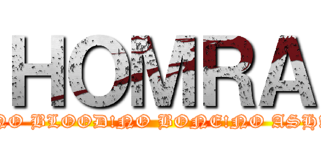 ＨＯＭＲＡ (NO BLOOD!NO BONE!NO ASH!)