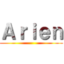 Ａｒｉｅｎ ()