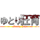 ゆとり狂育 (Monky Jap)