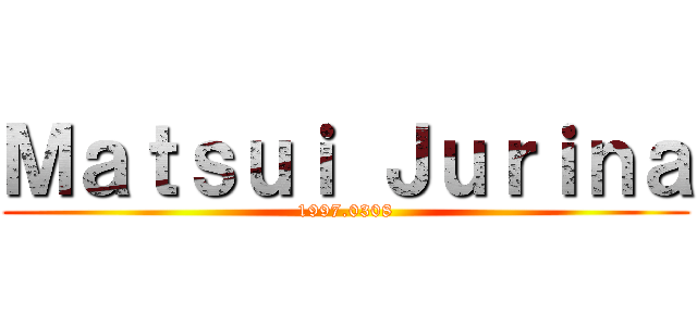 Ｍａｔｓｕｉ Ｊｕｒｉｎａ (1997.0308)