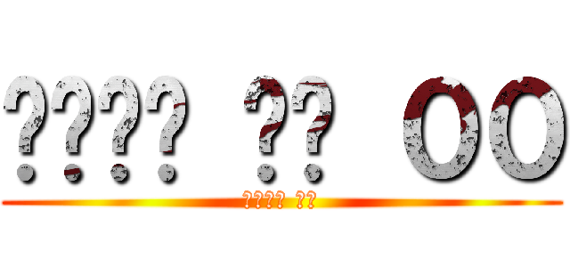 기동전사 건담 ００ (기동전사 건담)