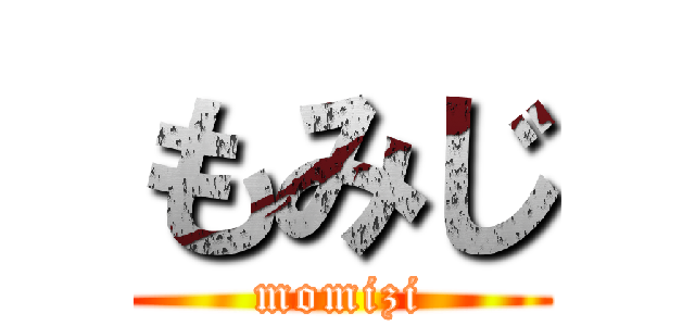 もみじ (momizi)