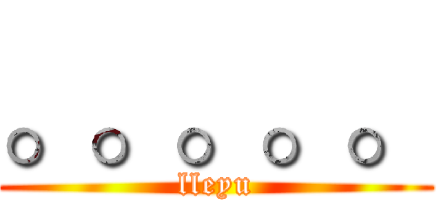 。。。。。 (lleyu)