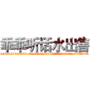 乖乖听话水出售 (乖乖听话水出售【电.话156x1318x7580-Q1991936399鑫宏药业】我们做的是长期生意,靠的是老客户长期支持
参考消息网2月20日报道 韩媒称，“剩女多、离婚率高的城市，房价一定会上涨。”这是中国经济学家金岩石2016年12月参加在上海举行的房地产相关论坛时说的话。
)