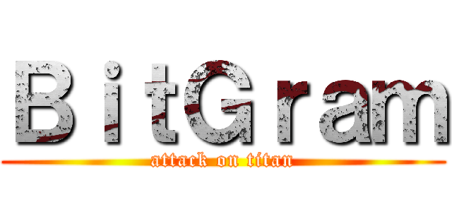 ＢｉｔＧｒａｍ (attack on titan)