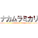 ナカムラミカリ (attack on titan)