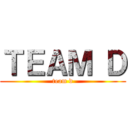 ＴＥＡＭ Ｄ (team d)