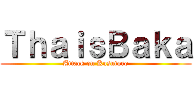 ＴｈａｉｓＢａｋａ (Attack on Kasutoro)