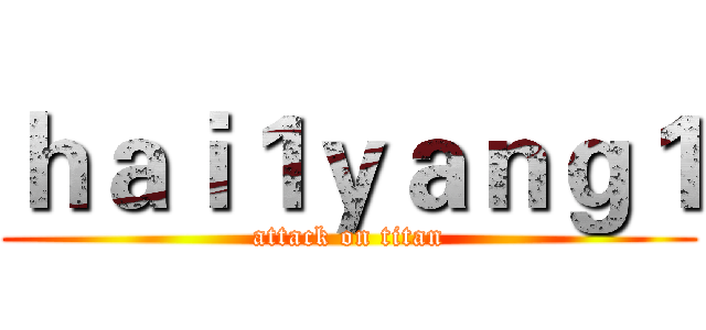 ｈａｉ１ｙａｎｇ１ (attack on titan)