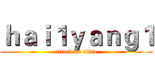 ｈａｉ１ｙａｎｇ１ (attack on titan)
