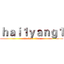 ｈａｉ１ｙａｎｇ１ (attack on titan)