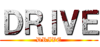 ＤＲＩＶＥ (DRIVE)