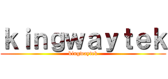 ｋｉｎｇｗａｙｔｅｋ (kingwaytek)