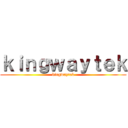 ｋｉｎｇｗａｙｔｅｋ (kingwaytek)