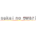 ｓｅｋａｉ ｎｏ ｏｗａｒｉ ()