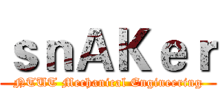 ｓｎＡＫｅｒ (NTUT Mechanical Engineering)