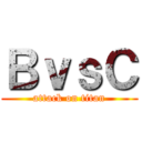 ＢｖｓＣ (attack on titan)