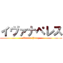 イヴァナペレス (Ivanna Perez)