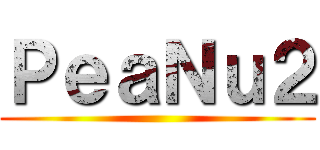 ＰｅａＮｕ２ ()