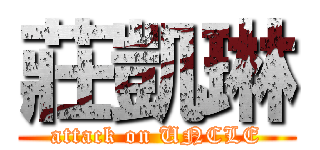 莊凱琳 (attack on UNCLE)