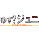 ゆず💖ジュニ (LoveLoveカップル)