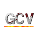 ＧＣＶ ()