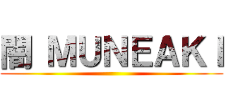 闇 ＭＵＮＥＡＫＩ ()