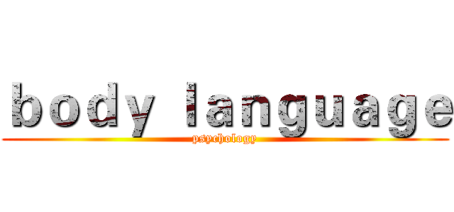 ｂｏｄｙ ｌａｎｇｕａｇｅ (psychology)