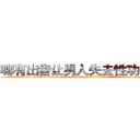 哪有出售让男人失去性功能的药 (哪有出售让男人失去性功能的药【电-186x2687x6963-Q278180069元-吉-药-业】我们做的是长期生意,靠的是老客户长期支持 http://sngk.net/uMmQQK
)