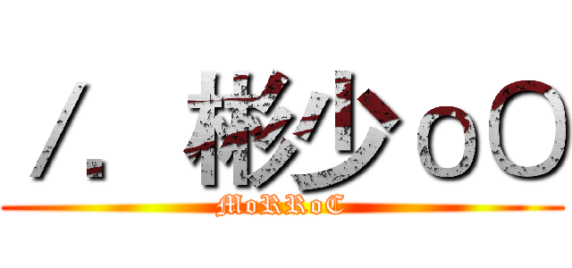／．彬少оΟ (MoRRoC)