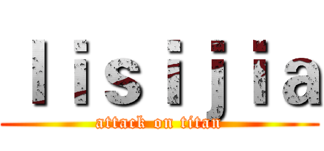 ｌｉｓｉｊｉａ (attack on titan)