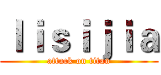 ｌｉｓｉｊｉａ (attack on titan)