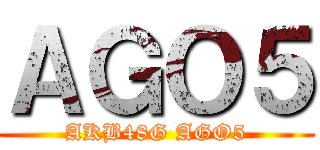 ＡＧＯ５ (AKB48G AGO5)