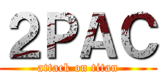２ＰＡＣ (attack on titan)