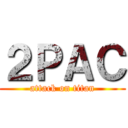 ２ＰＡＣ (attack on titan)