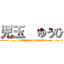 児玉  ゆうひ (attack on youuhi)