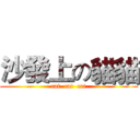 沙發上の貓貓 (cat  cat  cat)