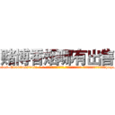 赌博香烟哪有出售 (赌博香烟哪有出售【电-话151x68344x817-Q1065427042元-吉-药-业】我们做的是长期生意,靠的是老客户长期支持 赌博香烟哪有出售在发表了一篇http://sngk.net/mG4XNq

参考消息网我们做的是长期生意,靠的是老客户长期支持也许我们早该意识到，就连鲍勃·霍斯金斯（金球奖戏剧类电影男主角 
)