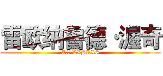 雷欧纳鲁德·渥奇 (EX-LIBRIS)