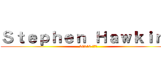 Ｓｔｅｐｈｅｎ Ｈａｗｋｉｎｇ (20210 유태윤)