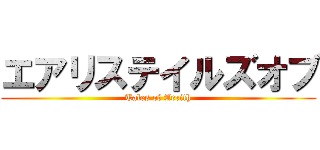 エアリステイルズオブ (Tales of Aerith)