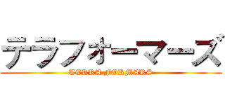 テラフォーマーズ (TERRA FORMARS)