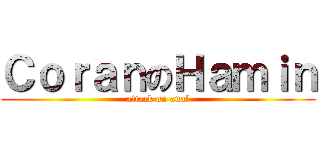 ＣｏｒａｎのＨａｍｉｎ (attack on anal)