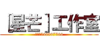 ［星芒］工作室 (群号：546867566)