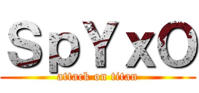 ＳｐＹｘＯ (attack on titan)